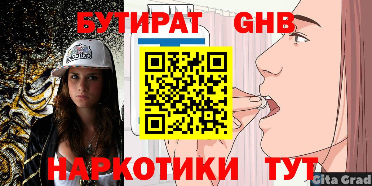Бутират буратино  Вход с VPN  Нижний Тагил 