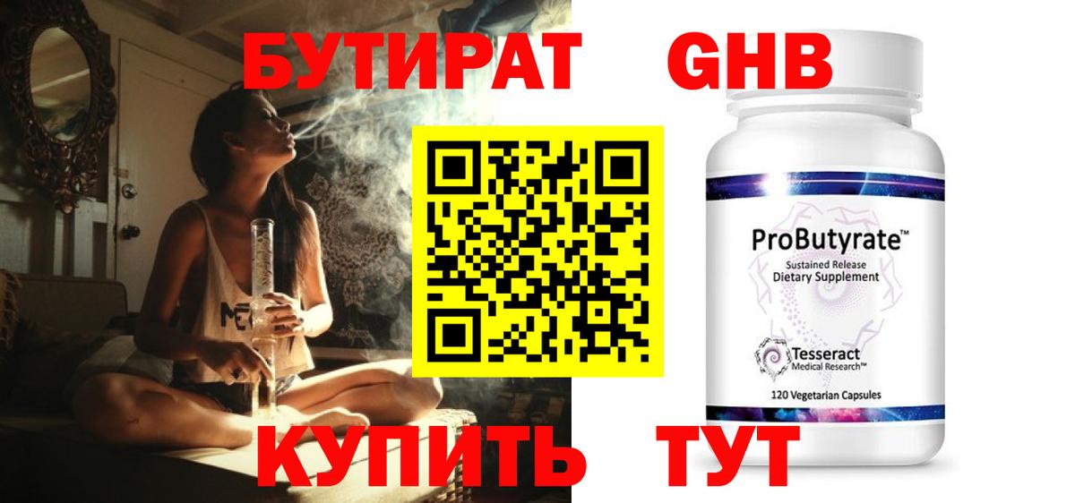 Бутират бутик Нижний Тагил