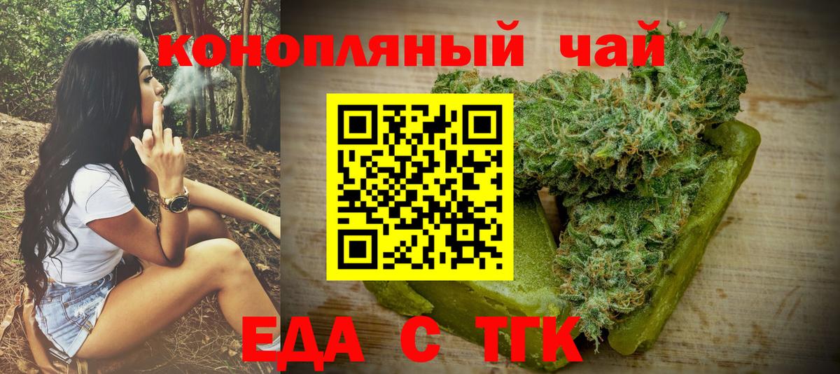 Еда ТГК марихуана Нижний Тагил
