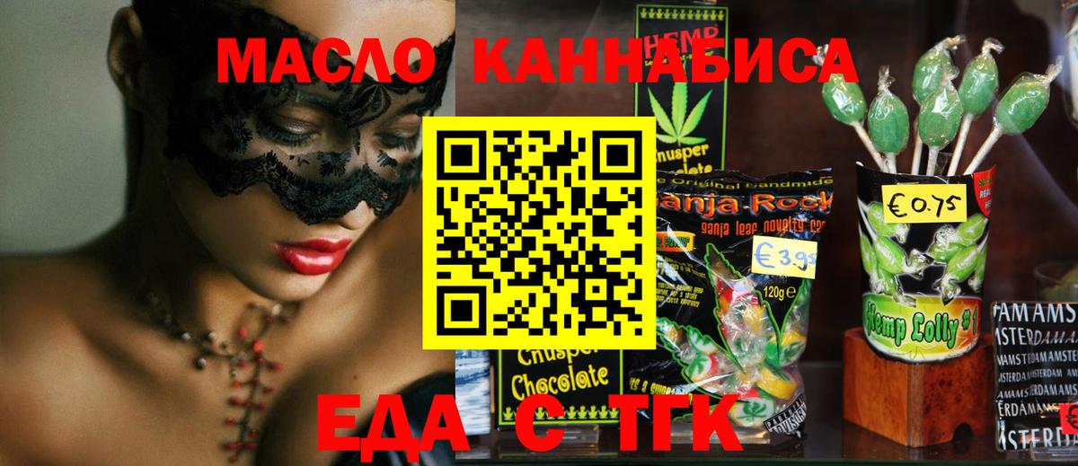Еда ТГК марихуана  Вход с VPN  Нижний Тагил 