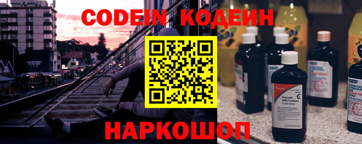Нижний Тагил  Кодеин Purple Drank  Кодеиновый сироп Lean напиток Lean (лин)  Вход с VPN 