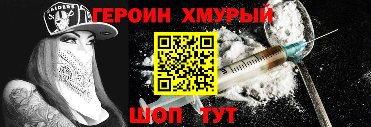 ГЕРОИН Heroin Нижний Тагил