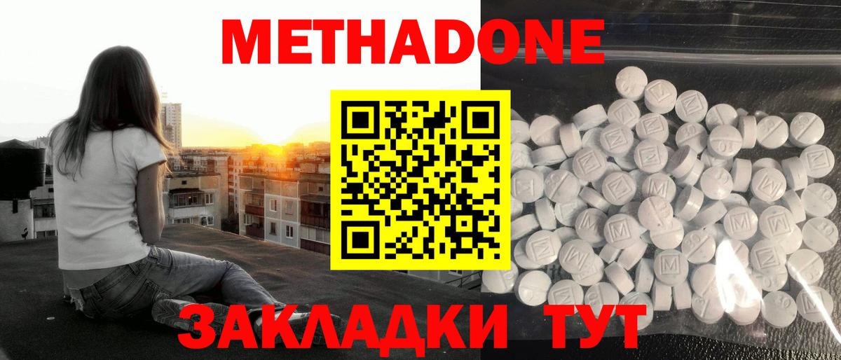 Метадон VHQ Нижний Тагил